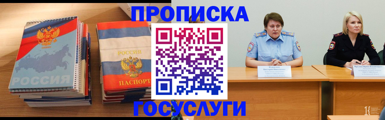 прописка от собственника в Кизеле